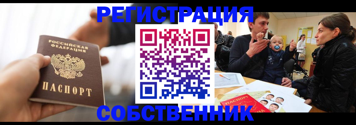 прописка штамп в Кировской области