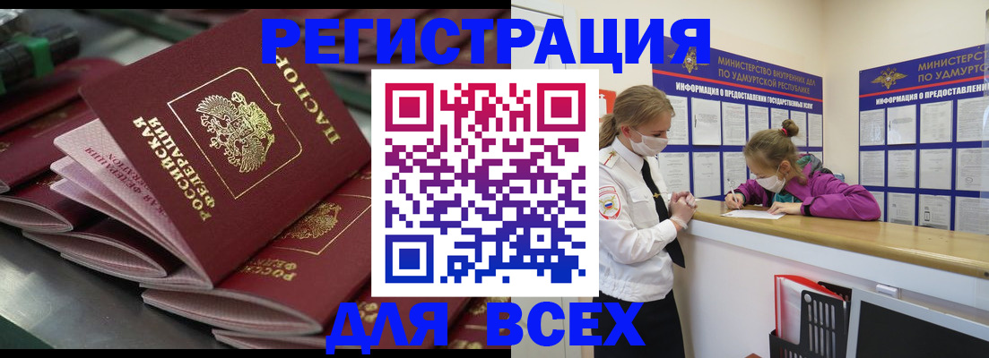 купить прописку в Кировской области